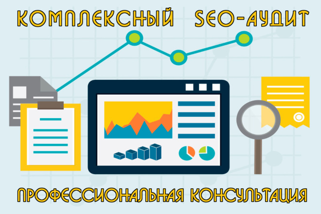 Профессиональный SEO и технический аудит сайта, ручной