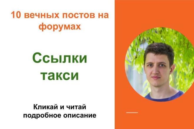 Вечные форумные ссылки такси. Посты на форумах, комментарии