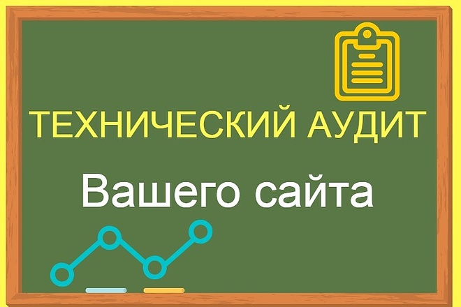 Технический сео аудит