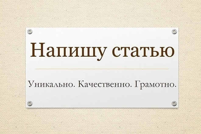 Напишу продающий текст