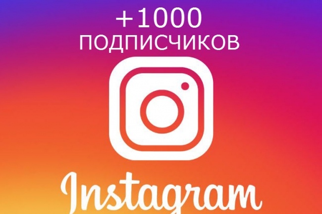 Продвижение в Instagram