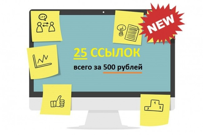 25 качественных профильных ссылок. Ручное размещение. Плюс подарок