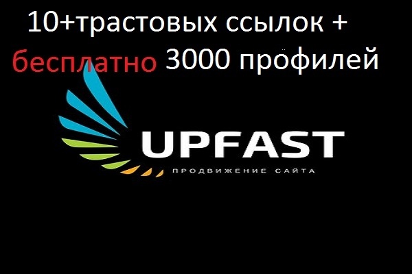 10 жирных ссылок + 3000 профилей в подарок