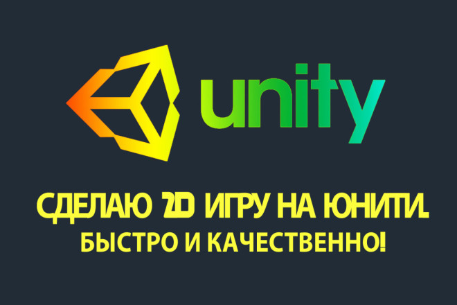 Создам 2D игру на юнити