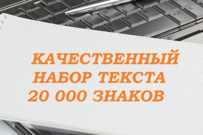 Качественный набор текста