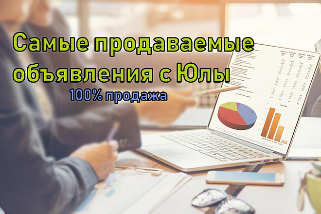 Парсинг 600 продаваемых объявлений с Юлы по запросу