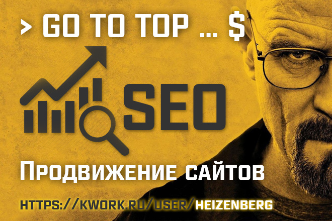SEO Продвижение сайта