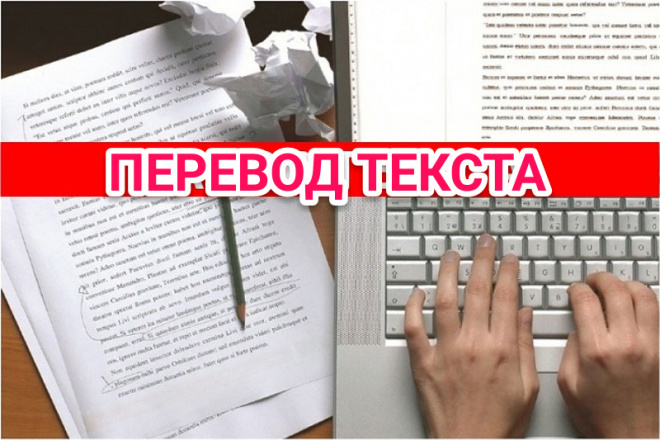 Перевод текста с Англ на Русc, Укр и с Польского на Русс