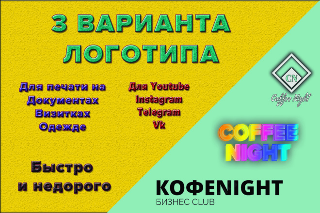 Сделаю 3 варианта логотипа