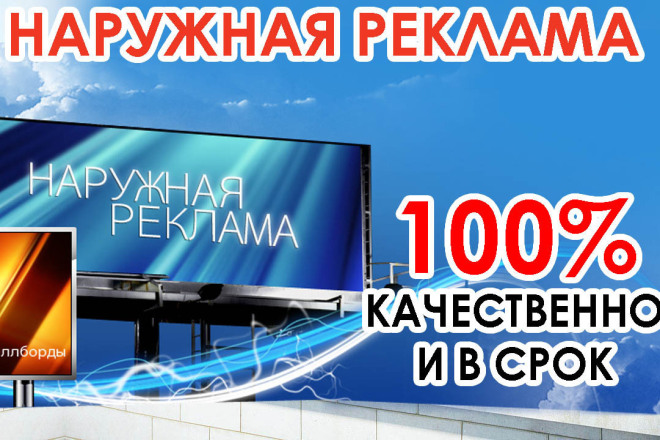 Дизайн наружной рекламы