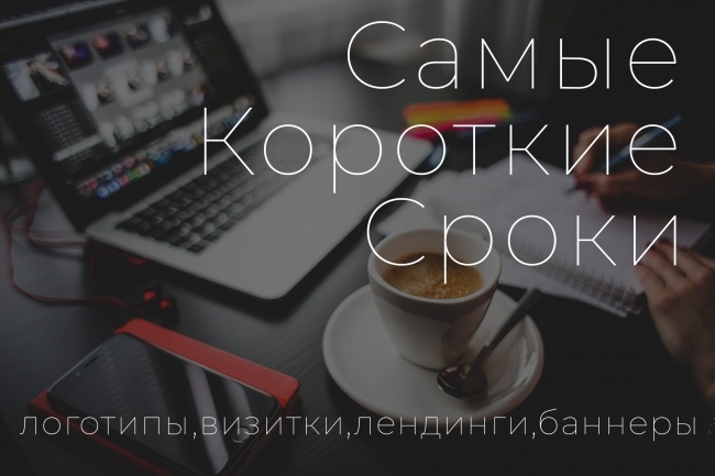 Создам логотип за кратчайшие сроки