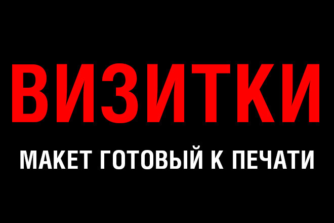 Визитка