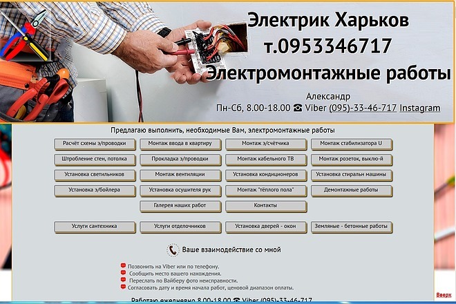 Создать сайт одностраничник для частного мастера электрика