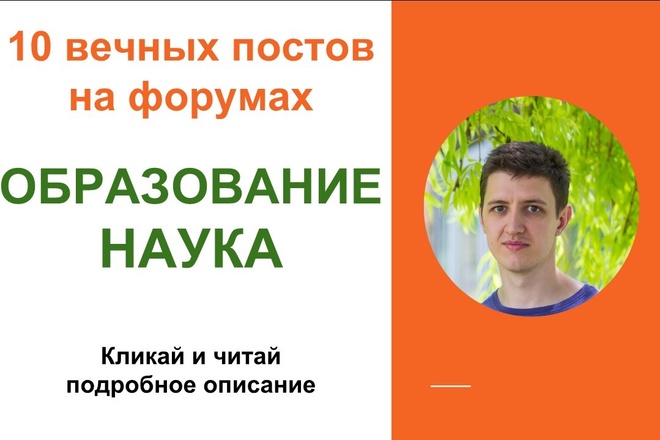 Вечные форумные ссылки тематики образование, наука