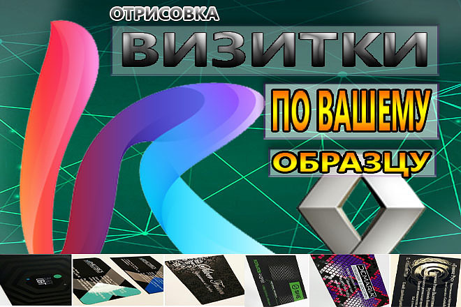 Качественная визитка по вашему рисунку