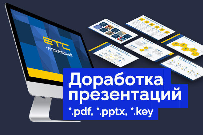 Доработка презентаций