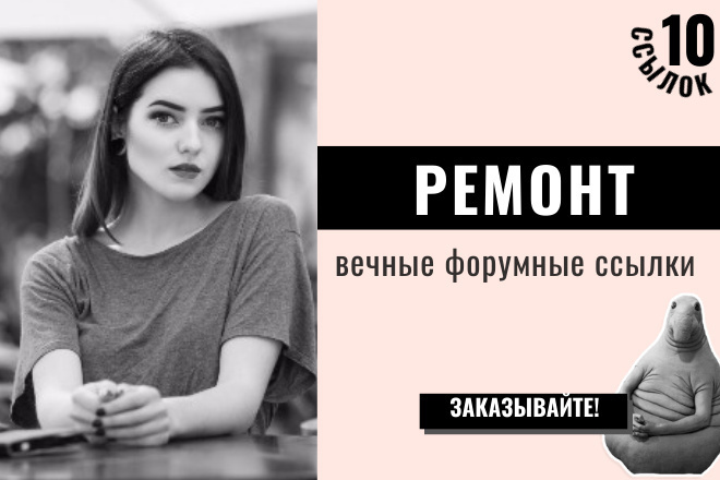 Ссылки Ремонт. 10 вечных форумных крауд-ссылок по теме Ремонт