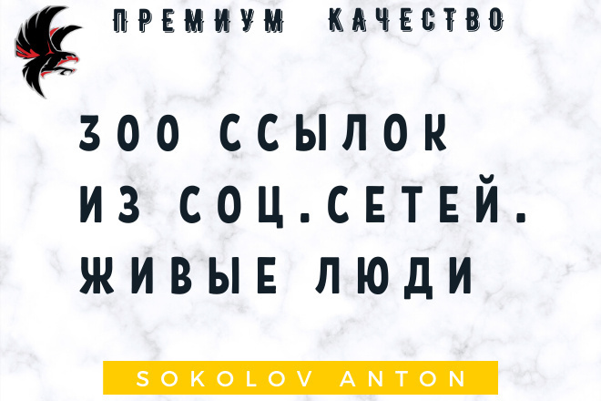 300 ссылок из соц. сетей. Живые люди