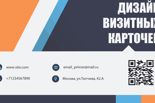 Дизайн визитных карточек