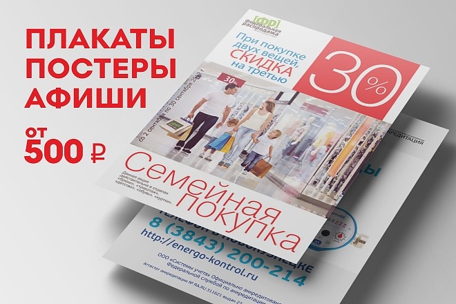 Дизайн плакатов, постеров, афиш