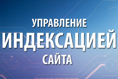 Ускорение индексации ссылок
