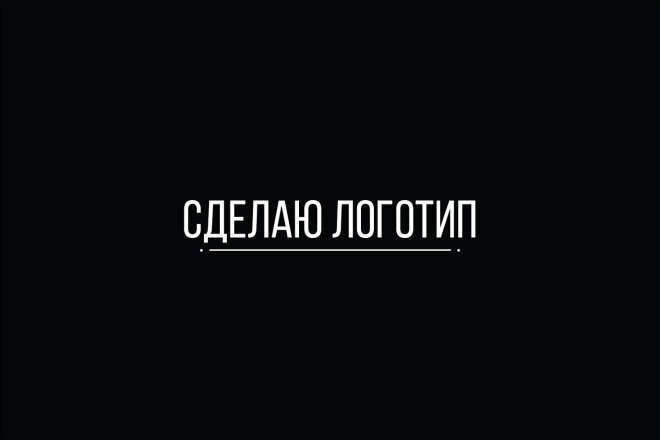 Создам для Вас логотип