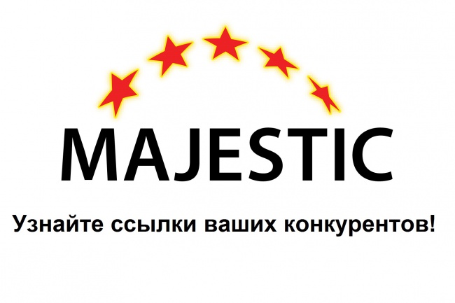 Ссылки конкурентов, выгрузка из Majestic