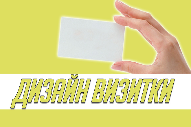 Дизайн визитной карточки