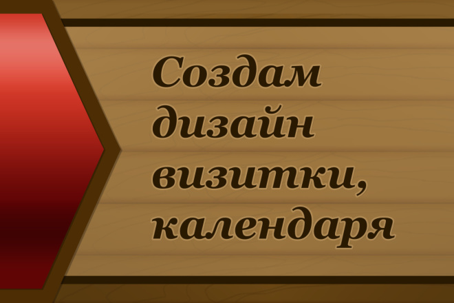Создам визитку