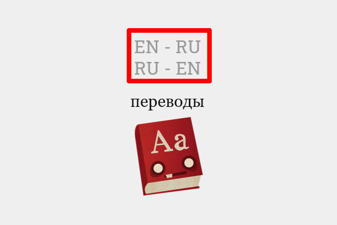 Переведу текст с английского на русский и обратно