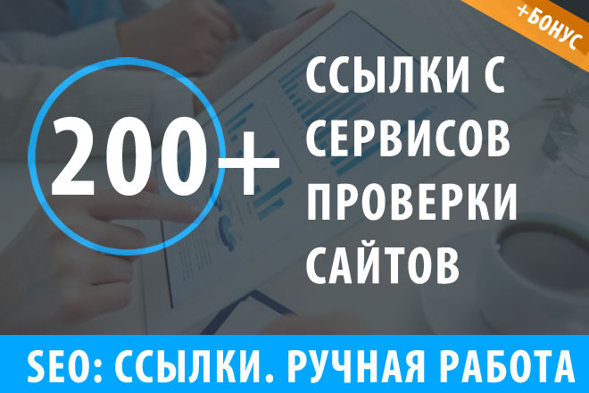 Ручной прогон по 200 сайтам анализаторам