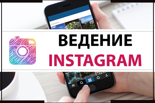 Ведение аккаунта в вк и инстаграм