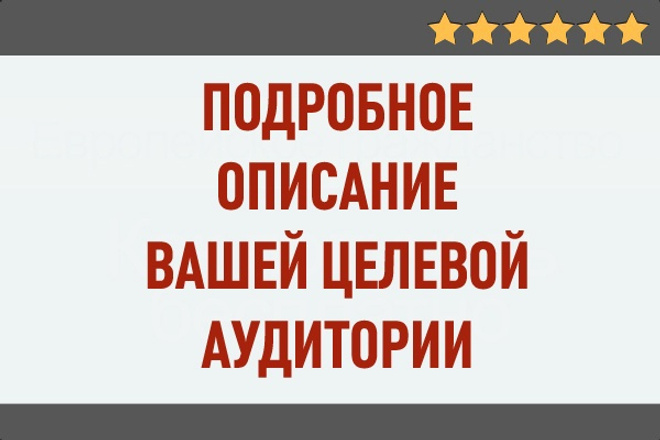 Портрет вашего клиента. Аватар. Вы поймете своего клиента