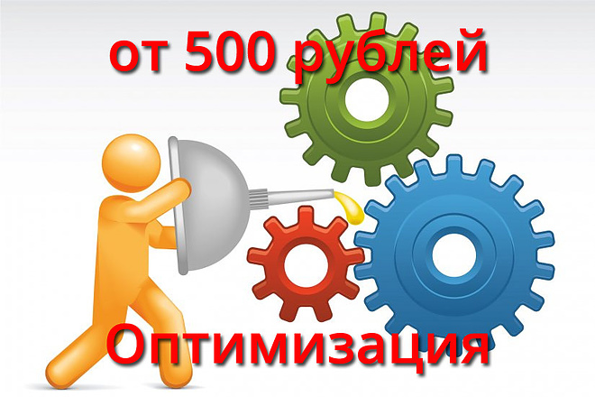 Оптимизация сайта под поисковые запросы