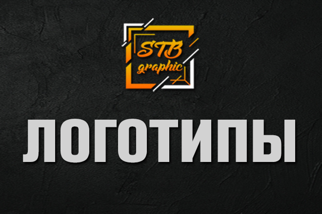 Логотип от профессионала