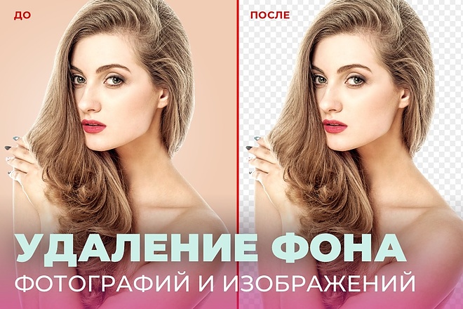 Удалю или заменю фон у 50 изображений