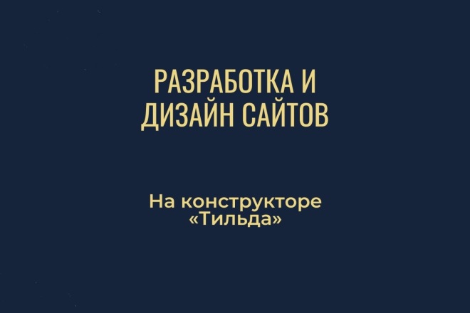 Создам сайт