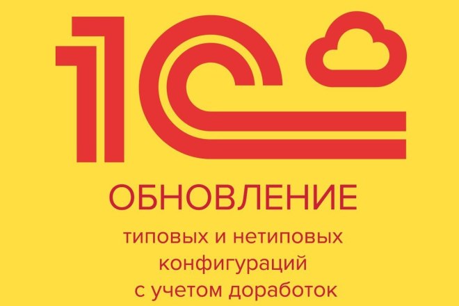 Установка - обновление баз 1с типовой, не типовой