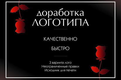 Доработка логотипа