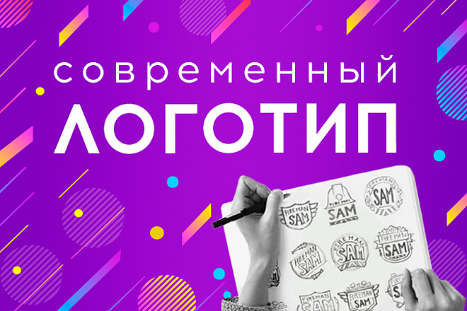 Современный логотип
