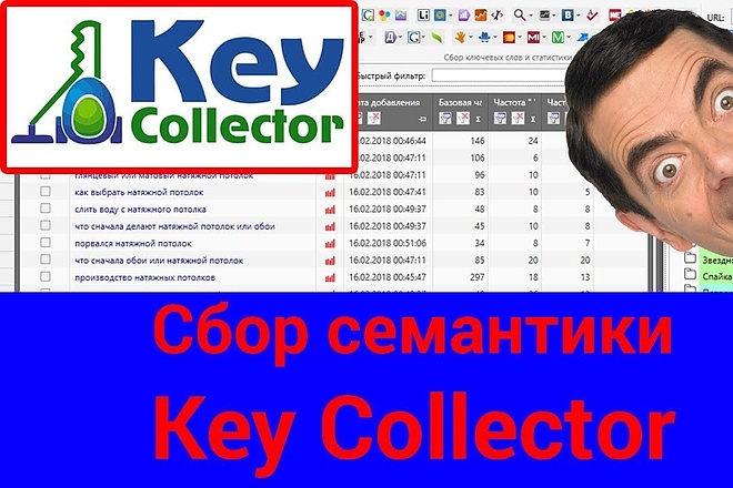Соберу семантическое ядро в Key Collector