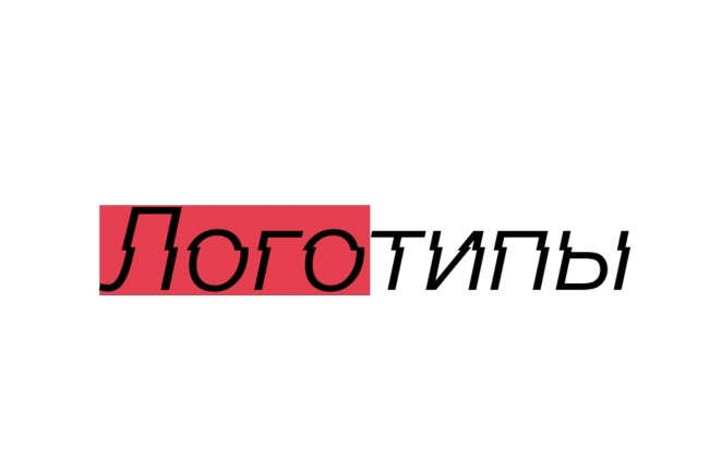 Логотипы