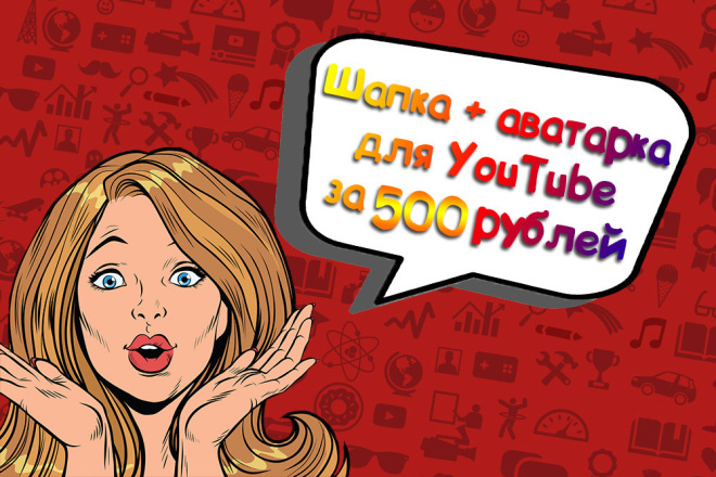 Оформление для канала на YouTube шапка + аватарка