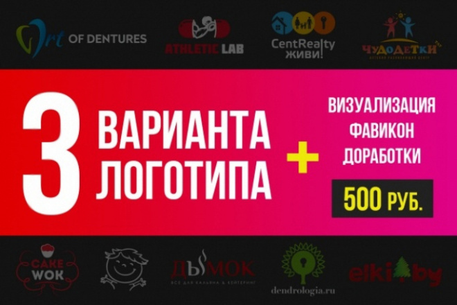 Разработка логотипов в 3 вариантов + Исходники