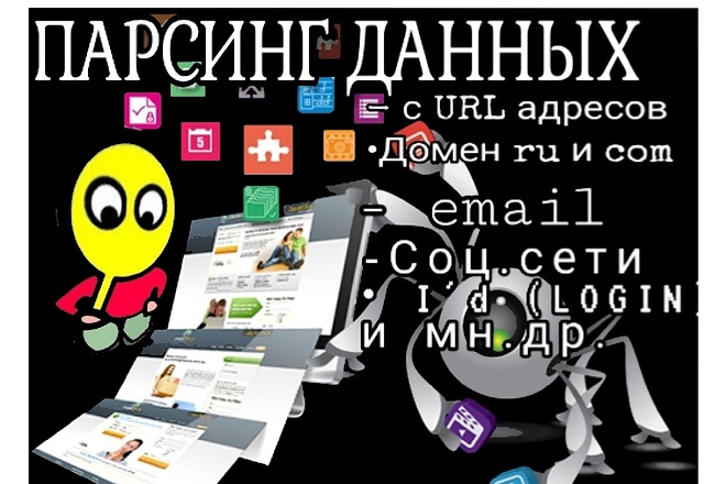 Парсинг данных по сайтам