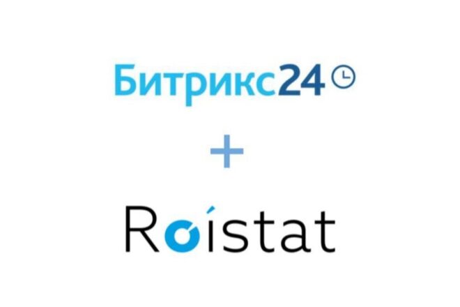 Сквозная аналитика Roistat + Bitrix24