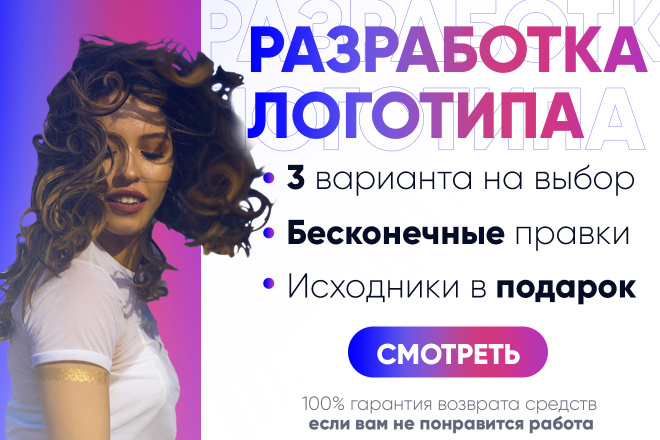 Разработка логотипа, современные решения, бесконечные правки