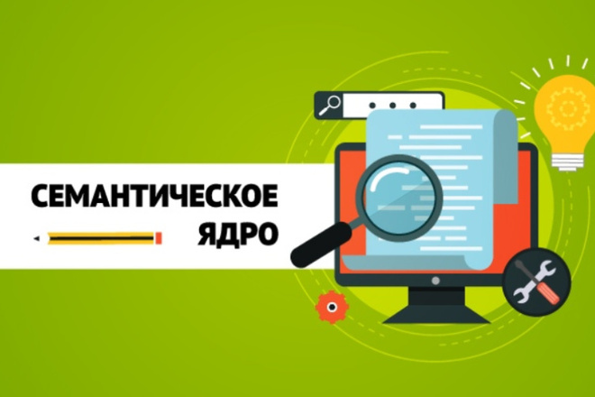 Соберу семантическое ядро