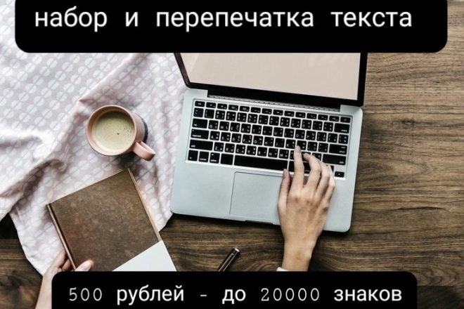 Набор и перепечатка текста