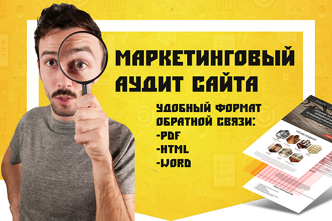 Маркетинговый аудит сайта